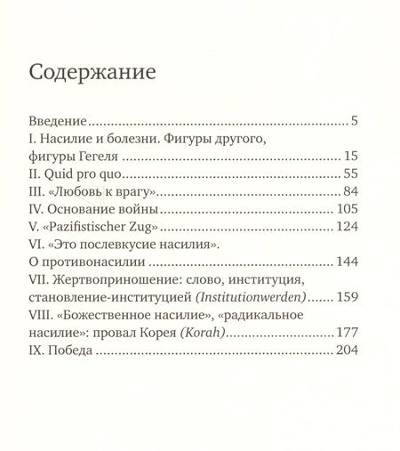 Фотография книги "Боянич: Насилие и мессианизм"
