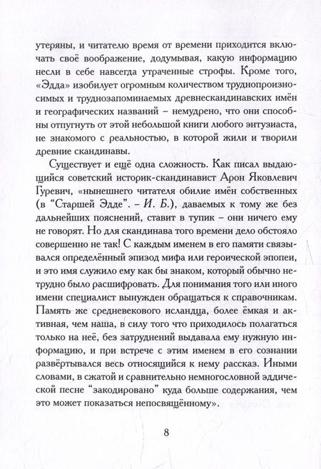 Фотография книги "Бояшов: Старшая Эдда. Песни о героях"