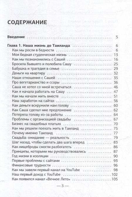 Фотография книги "Божина, Беляшов: Вечное Лето - обратная сторона успеха"