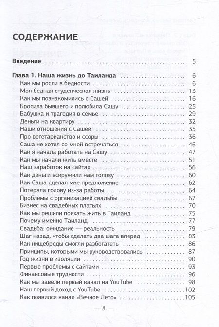 Фотография книги "Божина, Беляшов: Вечное Лето - обратная сторона успеха"