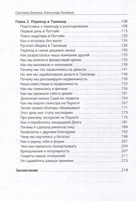 Фотография книги "Божина, Беляшов: Вечное Лето - обратная сторона успеха"