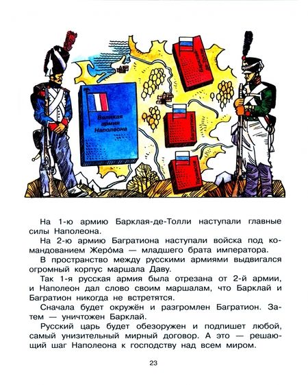 Фотография книги "Брагин: В грозную пору. 1812 год. Документальная повесть"