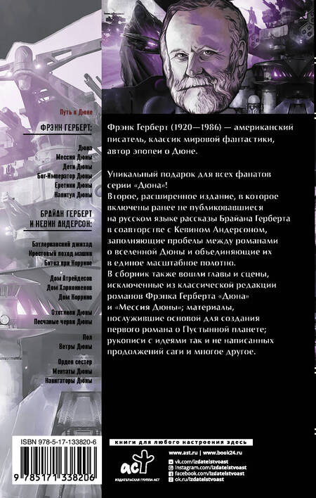 Фотография книги "Брайан Герберт: Путь к Дюне"