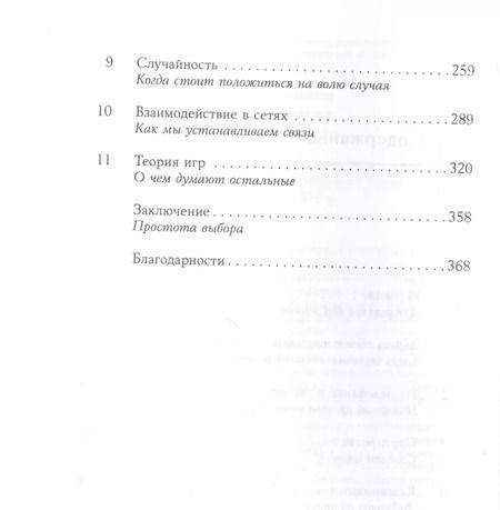 Фотография книги "Брайан Кристиан: Математика жизни: Простые алгоритмы принятия верных решений"