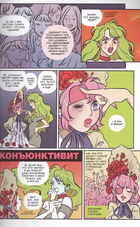 Фотография книги "Брайан О'Мэлли: Соплячка. Том 2. Крикливая Калифорния"