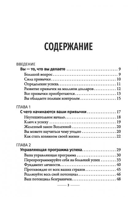 Фотография книги "Брайан Трейси: Привычки на миллион. Проверенные способы удвоить и утроить свой доход"