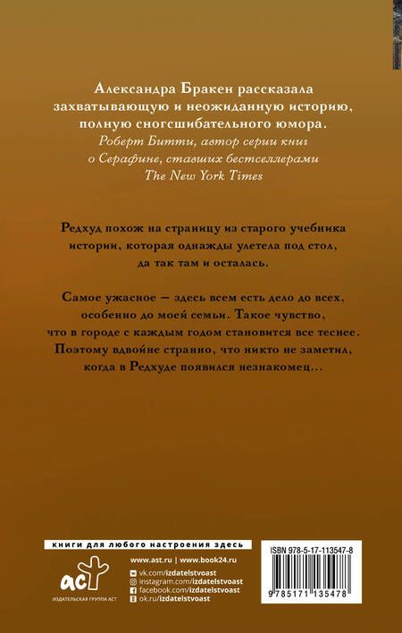 Фотография книги "Бракен: Жуткая история Проспера Реддинга"