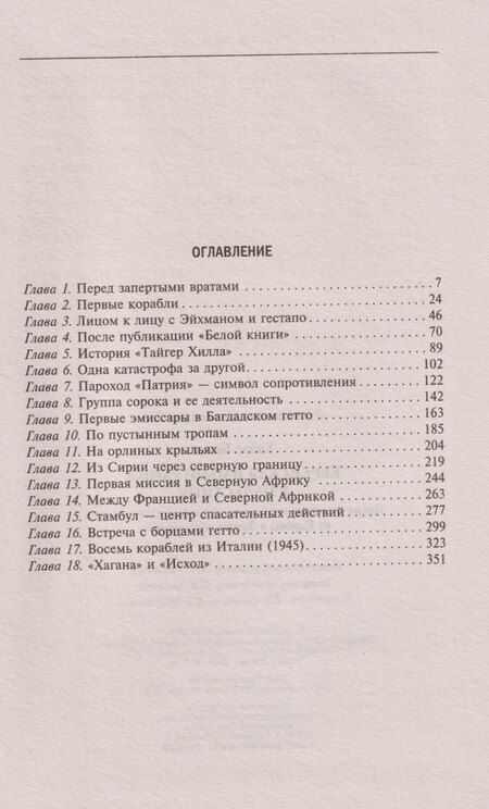 Фотография книги "Браха Хабас: Еврейская иммиграция в Палестину"
