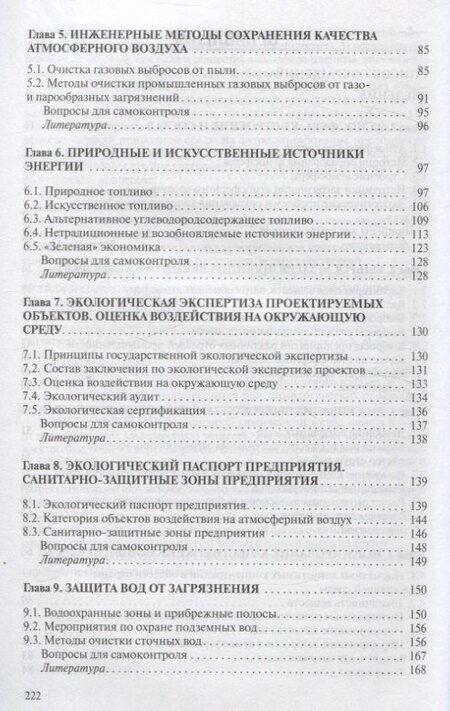 Фотография книги "Бракович, Золотарева, Кундас: Инженерная экология"