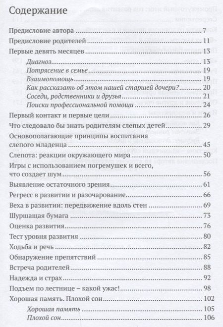 Фотография книги "Брамбринг: Ребенок с врожденной слепотой в семье: ранняя помощь и развитие в первые годы жизни"