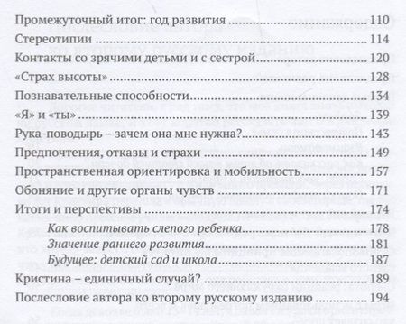 Фотография книги "Брамбринг: Ребенок с врожденной слепотой в семье: ранняя помощь и развитие в первые годы жизни"