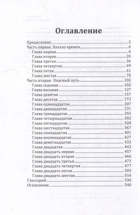 Фотография книги "Бран: Змеиные тропы"