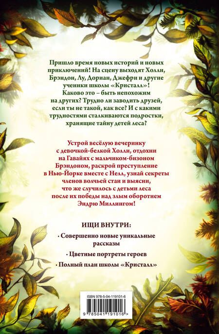 Фотография книги "Брандис: Двенадцать секретов"