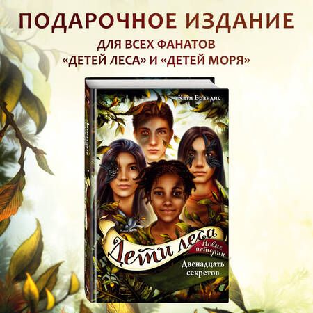 Фотография книги "Брандис: Двенадцать секретов"