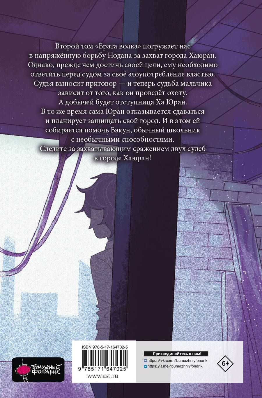 Обложка книги "Брат волка. Том 2: Суд лунной ночью"