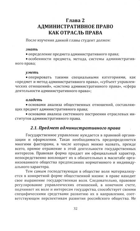 Фотография книги "Братановский, Галицкая: Административное право России. Учебник"