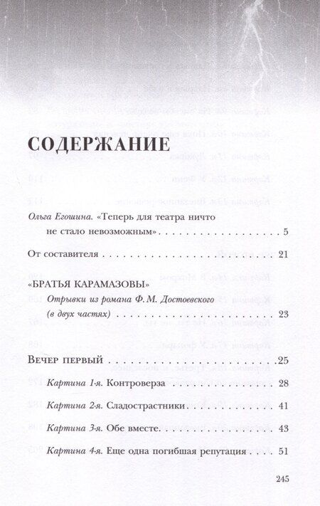 Фотография книги ""Братья Карамазовы" на сцене Московского Художественного театра. 1910"
