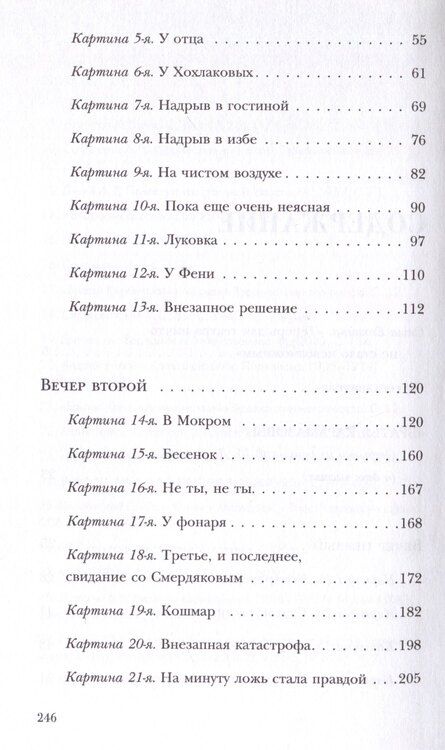 Фотография книги ""Братья Карамазовы" на сцене Московского Художественного театра. 1910"