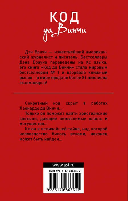 Фотография книги "Браун: Код да Винчи"