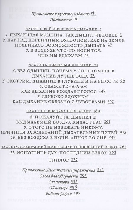 Фотография книги "Браун: Поговорим о дыхании. Дар, который мы не ценим"