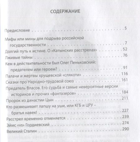 Фотография книги "Бражников, Горленко: Мифы и мины для подрыва Российской государственности"
