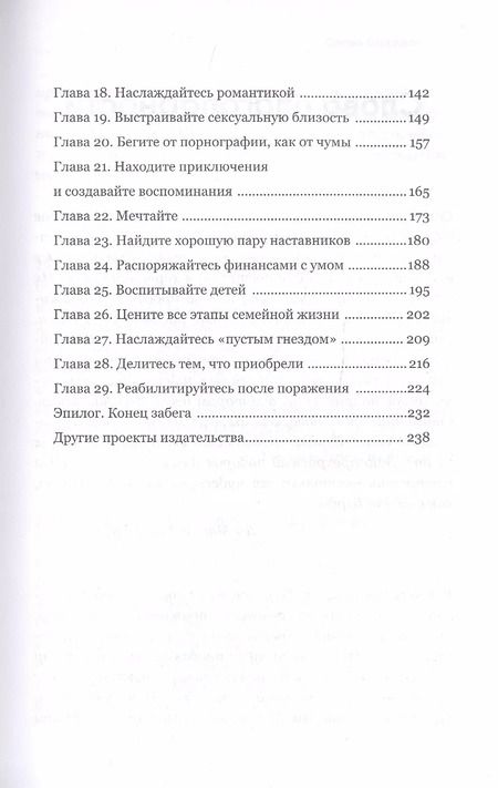 Фотография книги "Брэд, Брэд: Любовь на всю жизнь. Строительство и укрепление брака"