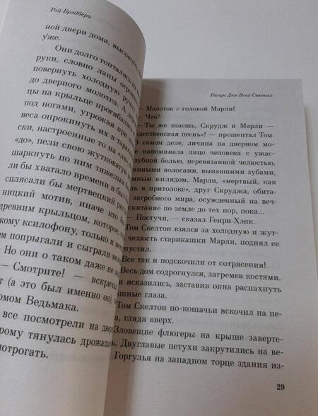 Фотография книги "Брэдбери: Канун дня всех святых"