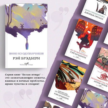 Фотография книги "Брэдбери: Вино из одуванчиков"