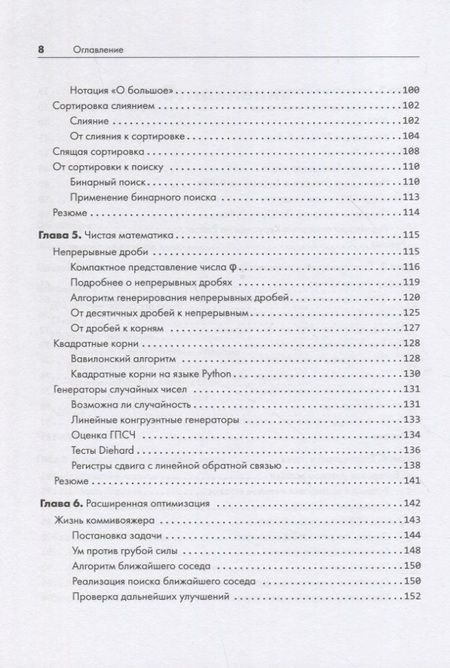 Фотография книги "Брэдфорд: Алгоритмы неформально. Инструкция для начинающих питонистов"