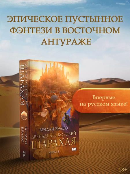 Фотография книги "Брэдли Бэлью: Двенадцать королей Шарахая"