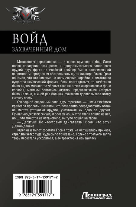 Фотография книги "Бредвик: Войд. Захваченный дом. Начало. Новые возможности"