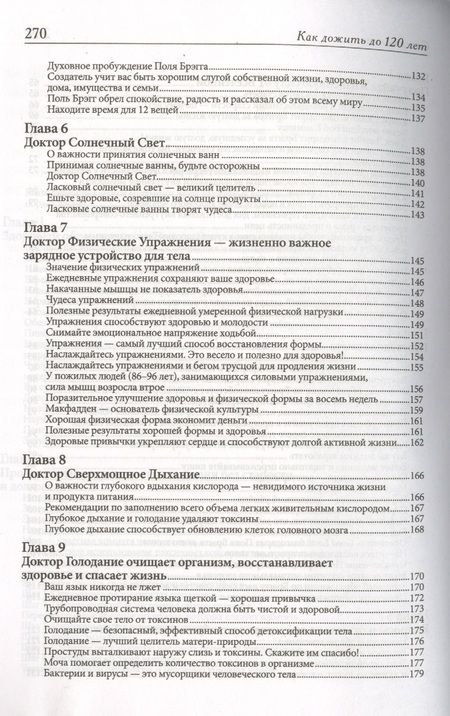 Фотография книги "Брэгг, Брэгг: Как дожить до 120 лет по системе Поля Брэгга"