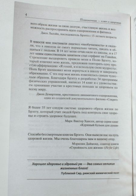 Фотография книги "Брэгг, Брэгг: Позвоночник - ключ к здоровью"