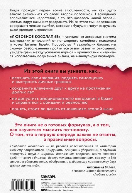 Фотография книги "Брейн: Любовное косолапие. Как понять свою вторую половину и перестать допускать ошибки в отношениях"