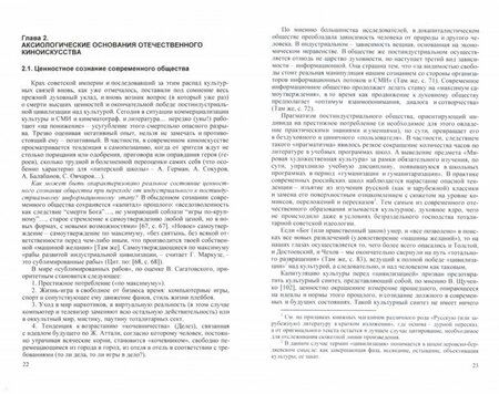 Фотография книги "Брейтман: Киноискусство России. Опыт позитивной антропологии. Монография"