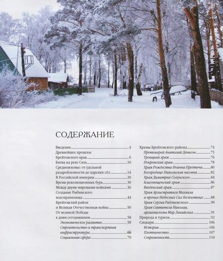 Фотография книги "Брейтовский край: история, культура, природа, достопримечательности, люди"