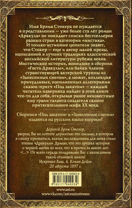 Фотография книги "Брэм Стокер: Гость Дракулы"