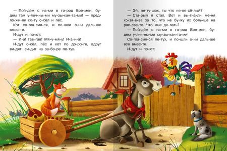 Фотография книги "Бременские музыканты"