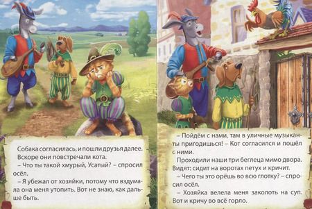 Фотография книги "Бременские музыканты (картон) (мини)"