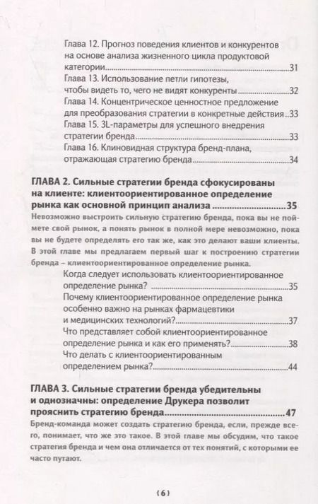 Фотография книги "Бренд-терапия. 15 методов для создания стратегии бренда в индустрии фармацевтики и медицинских техно"