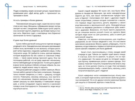 Фотография книги "Брэнди Уильямс: Магия шнуров. Сила нитей, пряжи, скручиваний и узлов"