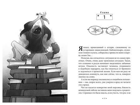 Фотография книги "Брендон Сандерсон: Алькатрас против злых Библиотекарей. Книга 1. Талант под прикрытием"