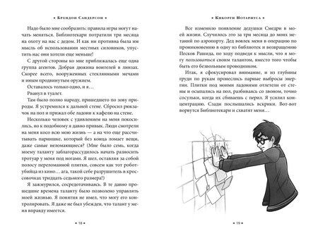 Фотография книги "Брендон Сандерсон: Алькатрас против злых Библиотекарей. Книга 2. Киборги Нотариуса"