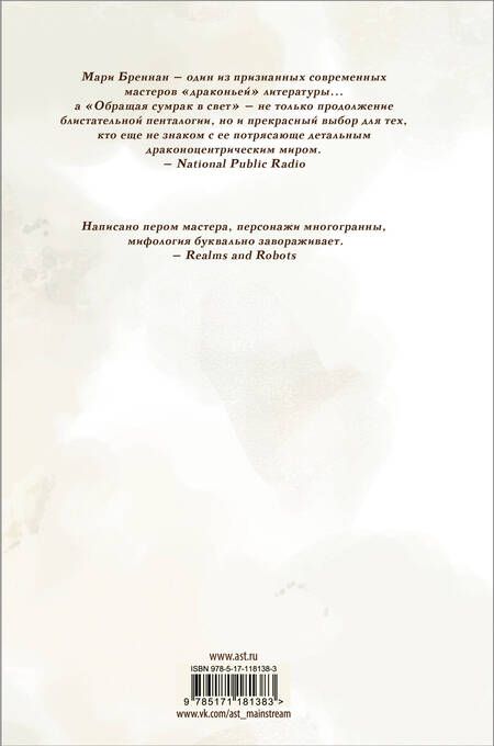 Фотография книги "Бреннан: Обращая сумрак в свет"