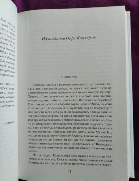 Фотография книги "Бреннан: Обращая сумрак в свет"