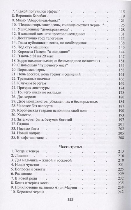 Фотография книги "Брешко-Брешковский: Когда рушатся троны..."