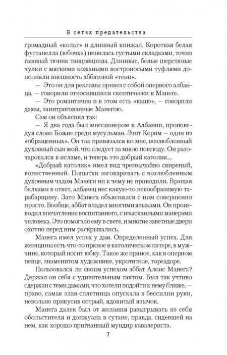 Фотография книги "Брешко-Брешковский: В сетях предательства"