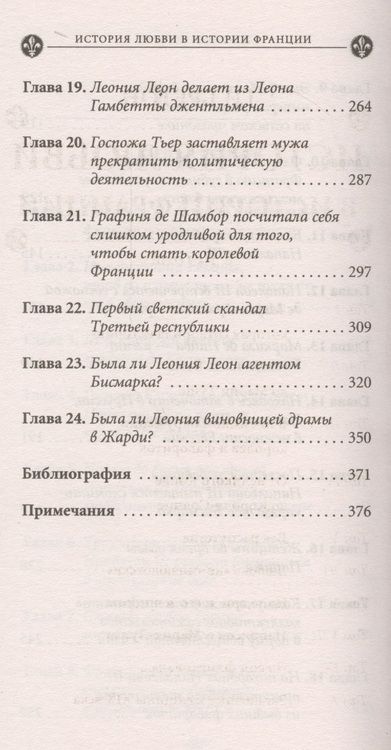 Фотография книги "Бретон: Загадочные женщины XIX века. Том 10"