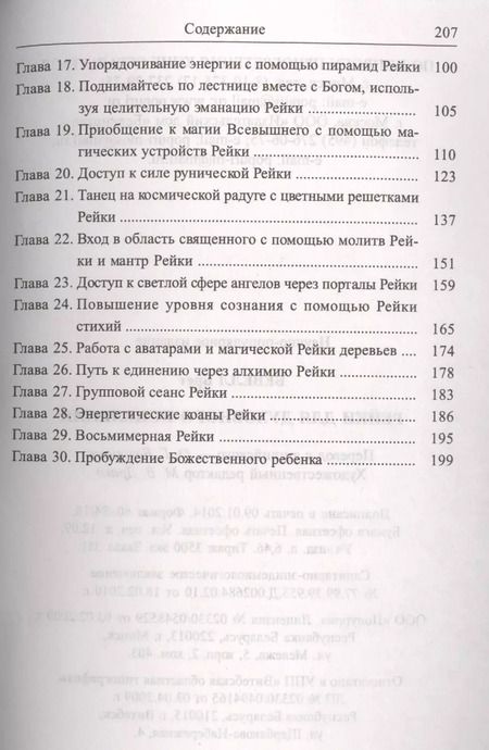 Фотография книги "Бретт Бевелл: Рейки для духовного исцеления"