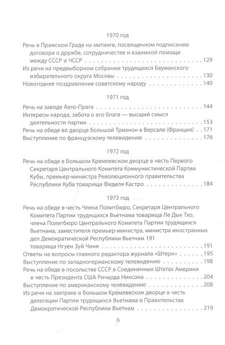 Фотография книги "Брежнев: Как управлять сверхдержавой"